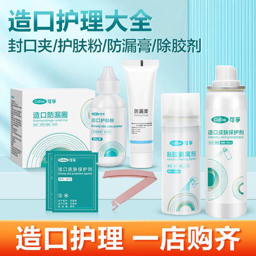可孚造口袋一件式造口护理用品 卡子造漏带剪刀粉瘘夹子封口夹罩条 商品图0
