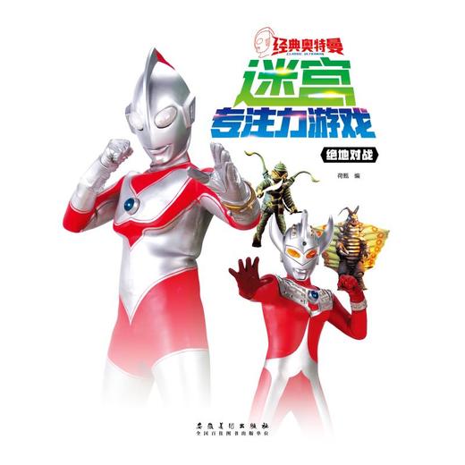 经典奥特曼迷宫专注力游戏·绝地对战 商品图1