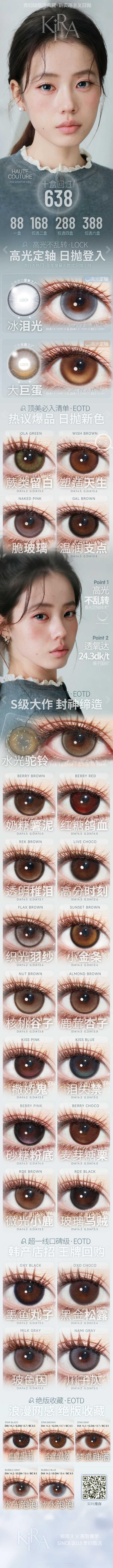 【这是日抛哦】kirafairy日抛全系列  | 【同品牌多盒更划算,选款完整色板在详情页】 | Kira日抛、川子灰 商品图1