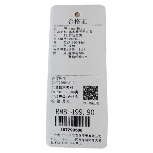 【礼物季】基本款呢子大衣-纪念日百货门店同款167293597 商品图4