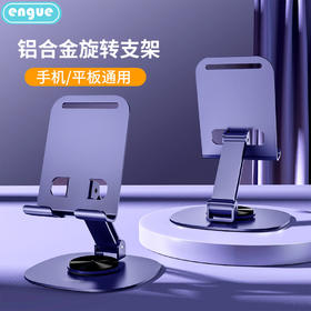 【严选超市】engue恩谷旋转折叠金属支架 EG-07S 售价:29