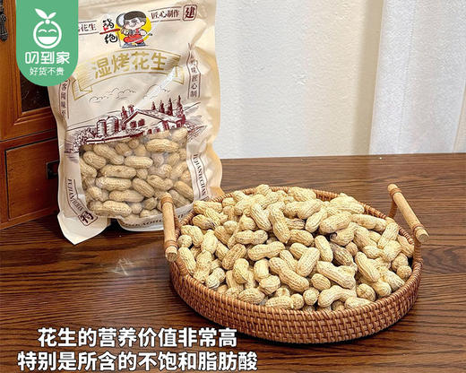 锅上一绝湿烤花生/1袋（500g）生产日期：12月2日左右 商品图1