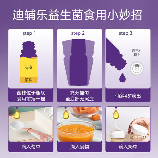 迪辅乐Bb-12益生菌婴儿滴剂10ml 【保质期到2026年12月】 商品图3