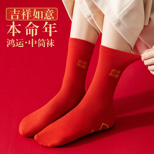 【七星红袜子本命年】男女脚踏铜钱结婚鸿运 男士新年鸿运连珠大红袜  商品图2