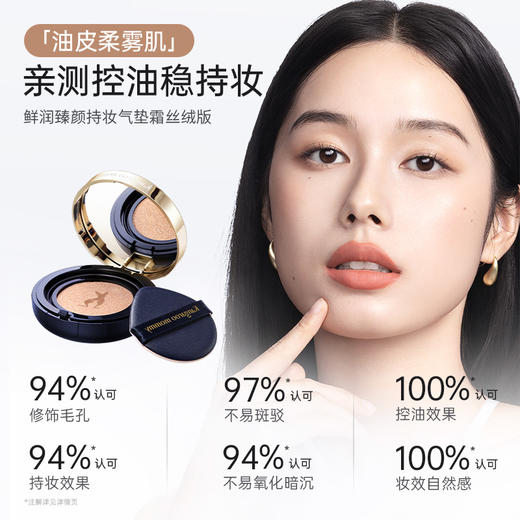 【持妆气垫】遮瑕持妆 再送替换装 鲜润臻颜持妆气垫霜13.5g 商品图4