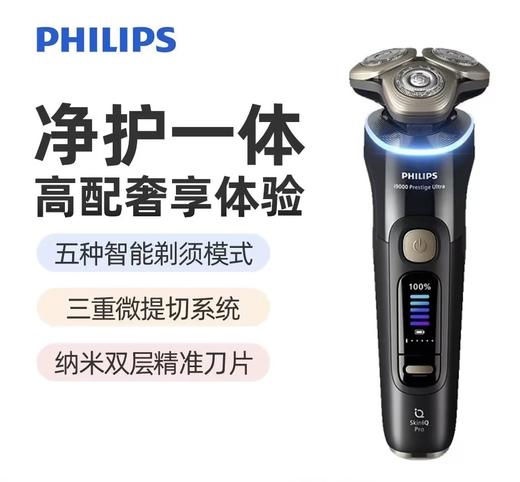 【飞利浦】飞利浦旋护新9系奥创版电动剃须刀XP9400 商品图0