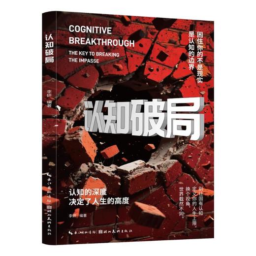 认知破局 商品图0