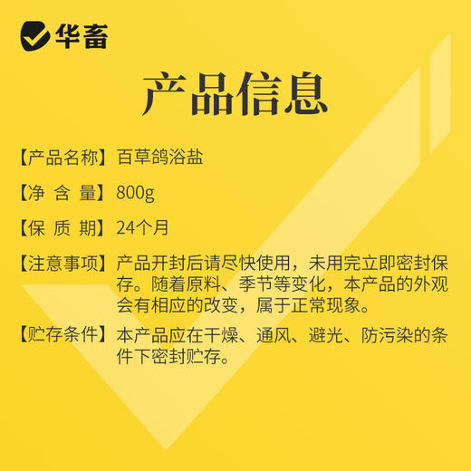 华畜百草鸽浴盐鸽子洗澡专用除味赛鸽鹦鹉鸟类养殖用虱子螨虫体外 商品图5