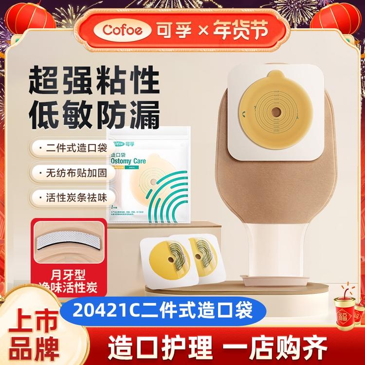 【超牢固底盘】可孚20421C造口袋二件式底盘30536造口魔术贴、排气孔袋子