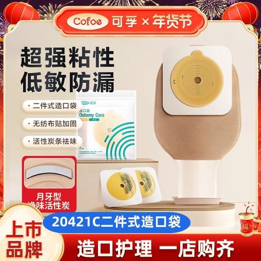 【超牢固底盘】可孚20421C造口袋二件式底盘30536造口魔术贴、排气孔袋子 商品图0