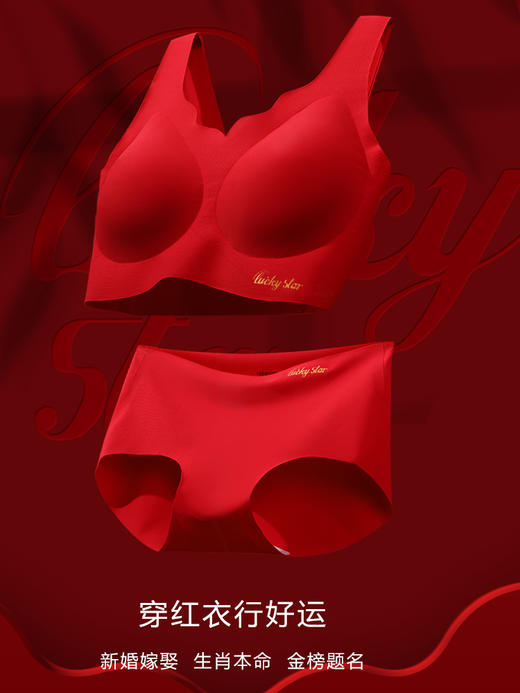 甄选 | 古今本命年红色内衣套装-女内裤胸罩新年结婚礼物无痕舒适聚拢 商品图4