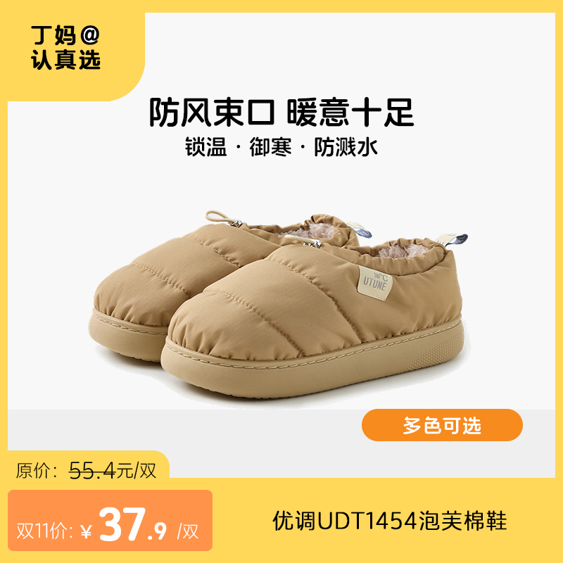 优调UDT1454泡芙棉鞋