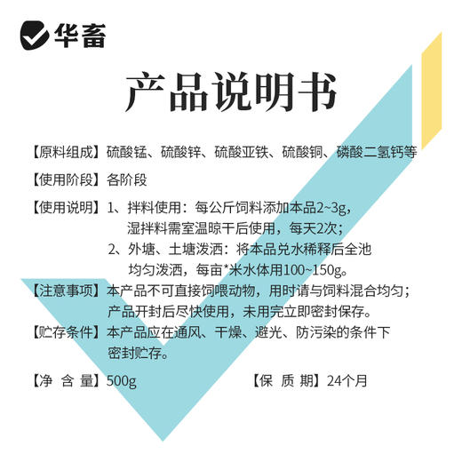 【积分兑换】华畜微矿速补微量元素矿物质 小龙虾补钙 硬壳宝 商品图3
