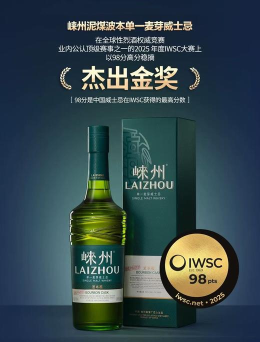 崃州单一麦芽威士忌泥煤波本桶 、崃州单一麦芽威士忌西班牙核心产区菲诺雪莉桶、崃州单一麦芽威士忌STR红葡萄酒桶 STR橡木桶工艺、崃州甄选 单一麦芽 国产威士忌 多桶融合风味 ~ 商品图0