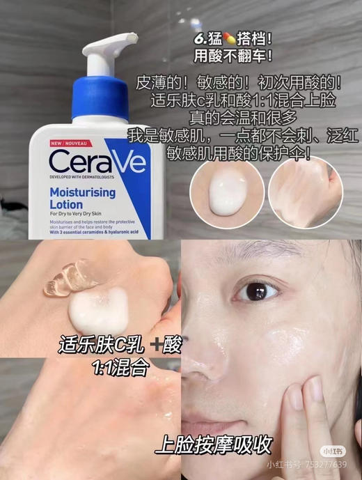 【限时一周 适乐肤c乳神经酰胺身体乳】补水保湿面霜修护敏感肌  效期：28年2月 商品图3