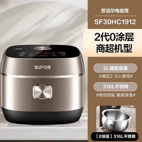 苏泊尔（SUPOR）电饭煲0涂层家用3升容量316L不锈钢内胆多功能柴火饭煮粥电饭锅智能触控预约 SF30HC1912商超同款