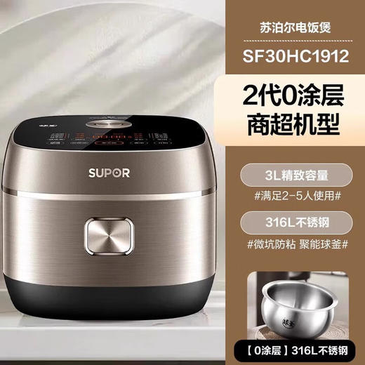苏泊尔（SUPOR）电饭煲0涂层家用3升容量316L不锈钢内胆多功能柴火饭煮粥电饭锅智能触控预约 SF30HC1912商超同款 商品图0