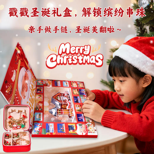 圣诞首饰串珠戳戳乐礼盒 商品图0
