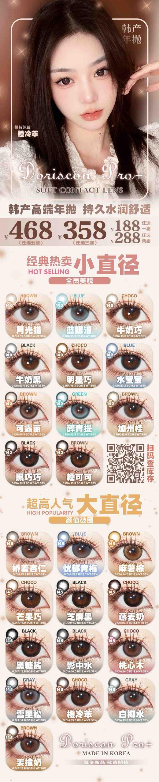 【Doriscon Pro＋】高舒适度品牌·套餐活动丨188/副 288/2副 358/3副 468/5副（年抛/一副包含2片） 商品图1