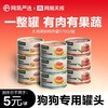 网易严选 犬用缤纷肉肉罐 170g/罐 商品缩略图0