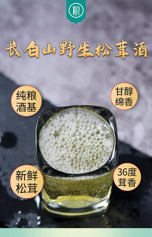 爱茸茸松茸酒长白山野生松茸36度正品延边特产原液酒150毫升3瓶 商品图5
