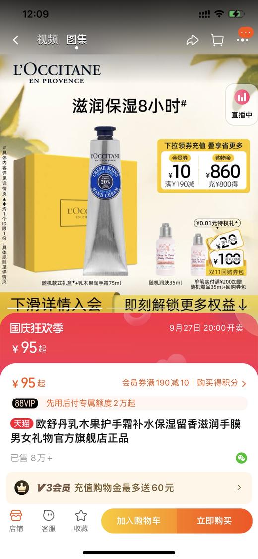 欧舒丹护手霜（实际五年可用到28年后） 商品图3