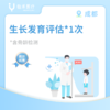 成都【首诊】生长发育评估*1次（含骨龄检测） 商品缩略图0