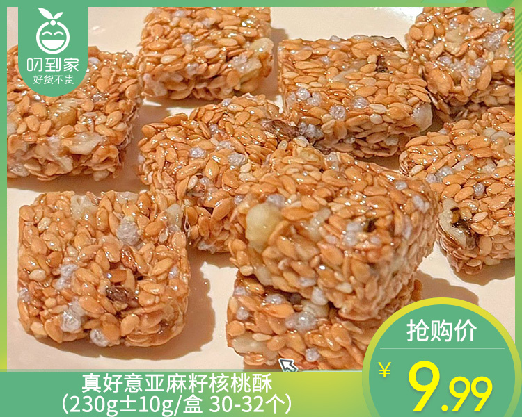 真好意亚麻籽核桃酥（230g±10g/盒 30-32个）生产日期: 12月