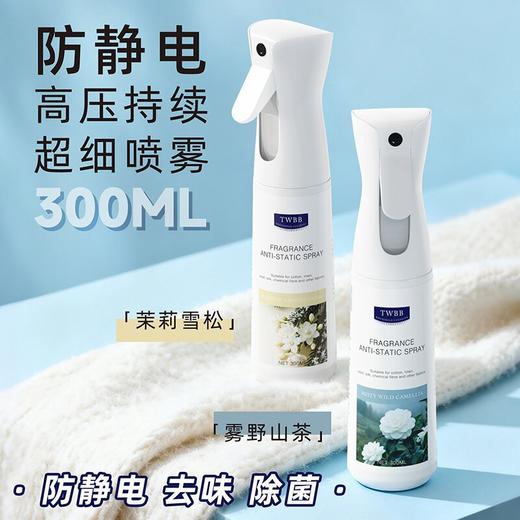 秋冬神器❗️【速❗️新升级第二件送】香氛祛味 秋冬大毛衣头发持久去除静电神器 抗持久留香 商品图0