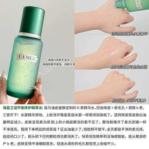 【11.24王炸割肉价】LAMER海蓝之谜精萃水5ml*3修护舒缓紧致保湿K皱新款 商品图2