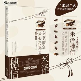 冬季限定夹心巧克力事件