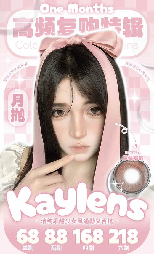 【月抛】增加新品 kaylens 月抛一副2片 可左右不一样度数备注 商品图0