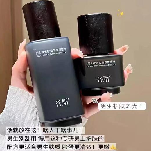 谷雨男士护肤品套装 水乳洗面奶控油祛痘清洁补水滋润生日礼盒 商品图2