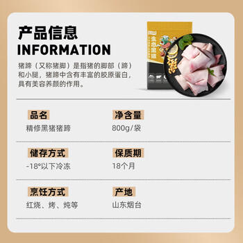 龙大肉食黑猪猪蹄800g 蓬莱生态黑猪肉 生鲜免切猪蹄猪手 烧烤卤猪蹄食材 商品图1