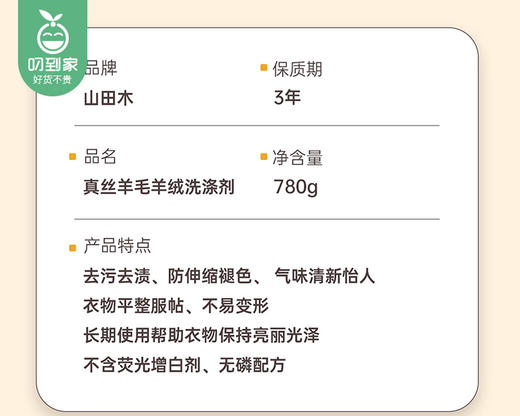 山田木真丝羊毛羊绒洗涤剂/1瓶（780g）限用日期：28年9月补单专用 商品图4