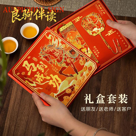 新年元旦【新品❗️马年文创礼盒套装】  轻奢精致礼品礼盒套装 国风企业商务金属书签伴手礼物 商品图1