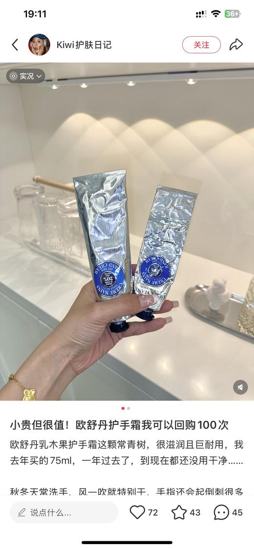 欧舒丹护手霜（实际五年可用到28年后） 商品图13