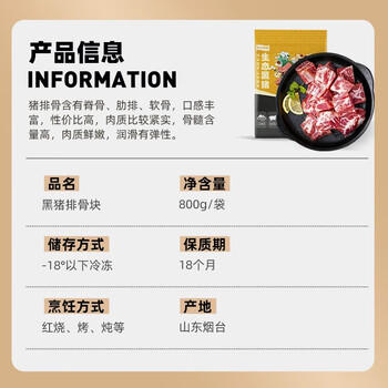 龙大肉食黑猪排骨800g 生态黑猪生鲜免切猪排骨 红烧煲汤食材 猪肉 烧烤 商品图0