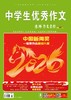【7-9年级必备】意林作文素材杂志  中考优秀满分作文素材大全【悦刊图书】2026年全新改版以出刊封面为准 商品缩略图0