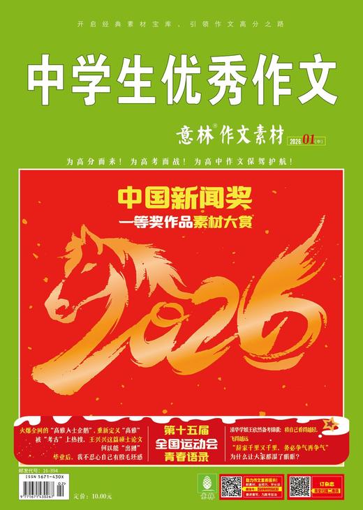 【7-9年级必备】意林作文素材杂志  中考优秀满分作文素材大全【悦刊图书】2026年全新改版以出刊封面为准 商品图0
