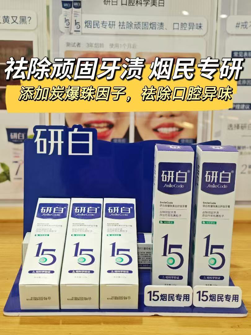 【🔥买赠研白牙刷4支装+漱口水3条装*1】研白多效美白牙膏家庭必备套装