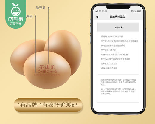 【预售-12月31日配送】圣迪乐OMEGA-3鲜鸡蛋（儿童蛋）/1份（约500g*3盒，每盒10枚）生产日期：12月28日左右 商品图5