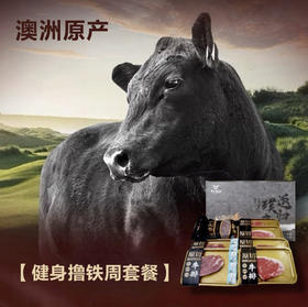 健身撸铁周套餐