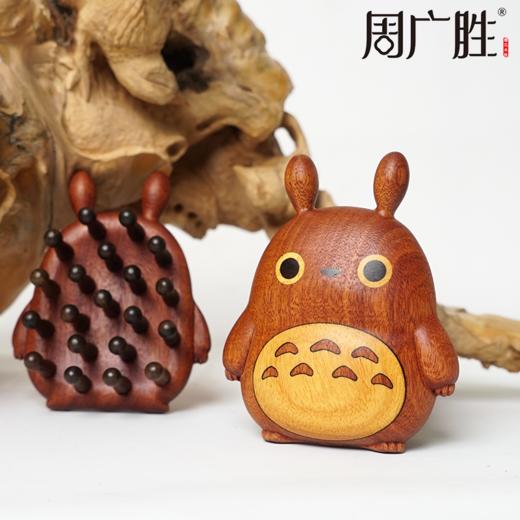 周广胜精选红檀香龙猫按摩梳防静电顺发护发便携家用送女友送亲友 商品图1