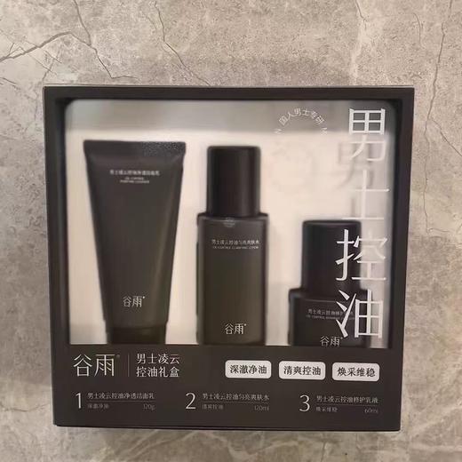谷雨男士护肤品套装 水乳洗面奶控油祛痘清洁补水滋润生日礼盒 商品图5