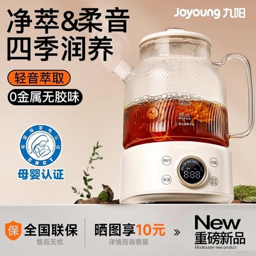 九阳煮茶器静萃&柔音煮茶壶1.0L升家用养生壶全自动泡茶壶蒸汽蒸茶器 商品图0