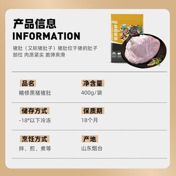 龙大肉食黑猪猪肚400g 蓬莱生态黑猪肉生鲜 猪肚鸡猪肚丸猪肚烧烤食材 商品图7