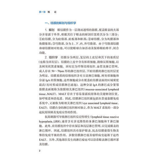结膜淋巴瘤（眼表疑难病口袋书系列）贾卉 时云飞 主编 使读者能够直观的了解结膜淋巴瘤的疾病表现及病理改变特征 人民卫生出版社 商品图4
