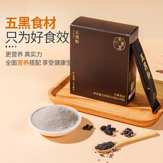 【买5送5】 五黑粉250g 黑豆黑米黑芝麻黑果枸杞黑枣桑葚代餐粉 以黑养黑 商品图4