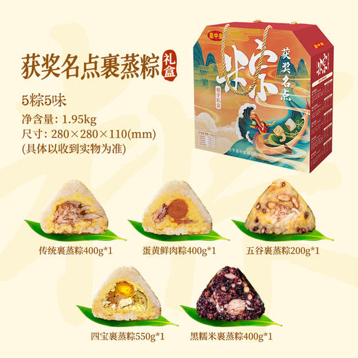 皇中皇裹蒸粽礼盒1950g/盒 商品图0